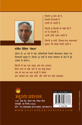TINKA - EK SAFARNAMA - Retail Maharaj