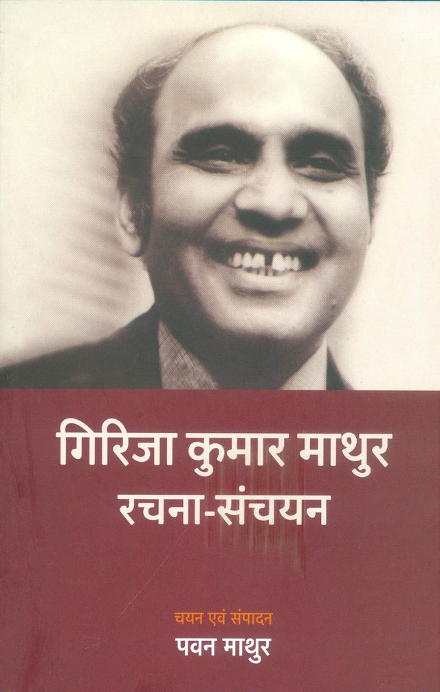 GIRIJA KUMAR MATHUR RACHNA SANCHYAN - Retail Maharaj
