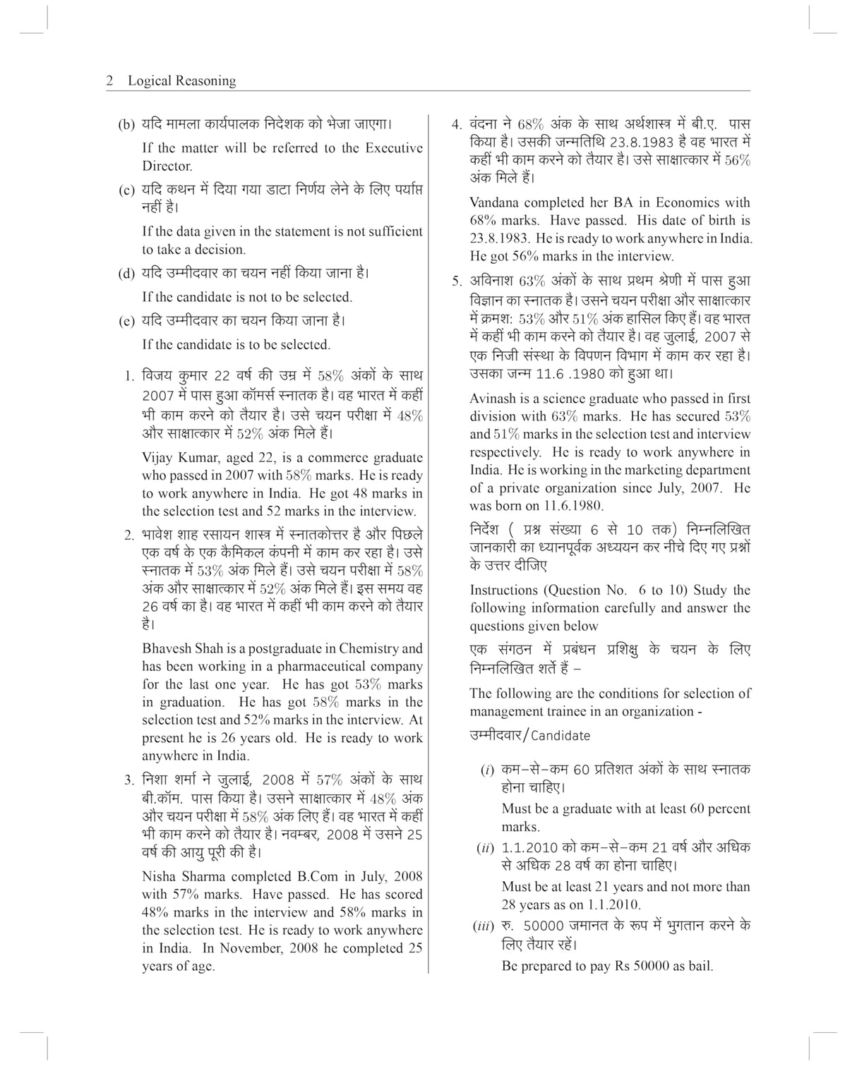 A Smart Approach to The Art of LOGICAL REASONING for SSC CHSL CGL GD MTS, Banking PO/Clerk, Railway RRB, UP Police, CAT & Other Competitive Exams 2024 Ravi Singh Sir - Retail Maharaj