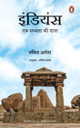Indians (Hindi)/Indians/इंडियंस: Ek Sabhyata Ki Yatra/एक सभ्यता की यात्रा - Retail Maharaj