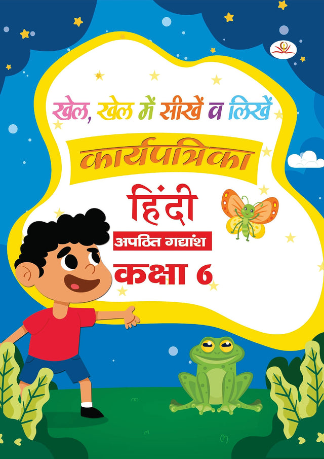 Khel Khel Me Sikhe Wa Likhe Karyapatrika Apathit Gadyansh 6 - Retail Maharaj