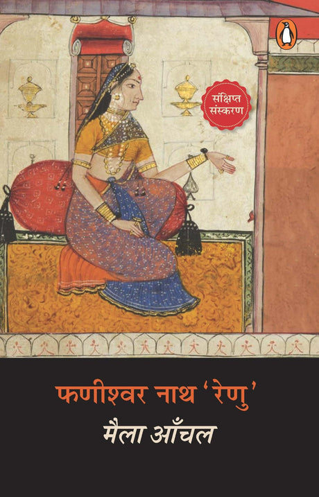 Maila Aanchal/मैला आँचल - Retail Maharaj
