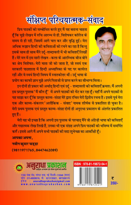 MAI KAUN HUN मै कौन हूँ ? - Retail Maharaj