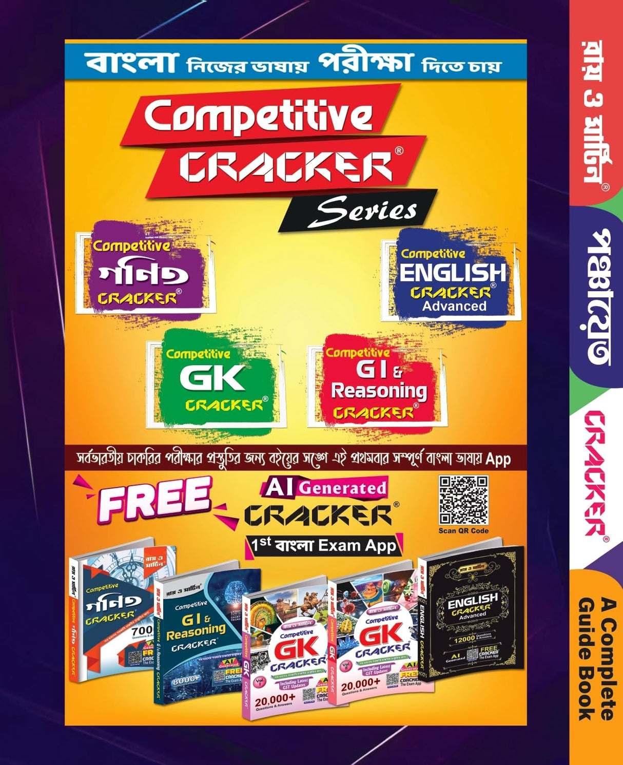 Gram Panchayat, Panchayat Samiti & Zila Parishad Recruitment Exam Guide (West Bengal) – Ray and Martin Cracker – Complete Study Material with Previous Year Solved Papers
