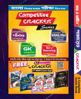 Gram Panchayat, Panchayat Samiti & Zila Parishad Recruitment Exam Guide (West Bengal) – Ray and Martin Cracker – Complete Study Material with Previous Year Solved Papers