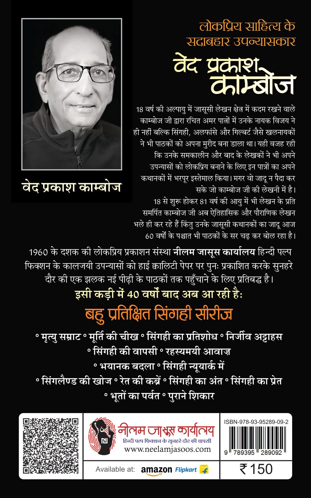 LANGDI LADKI | लंगड़ी लड़की [Perfect Paperback] VED PRAKASH KAMBOJ (Hindi Books and Novels) - Retail Maharaj
