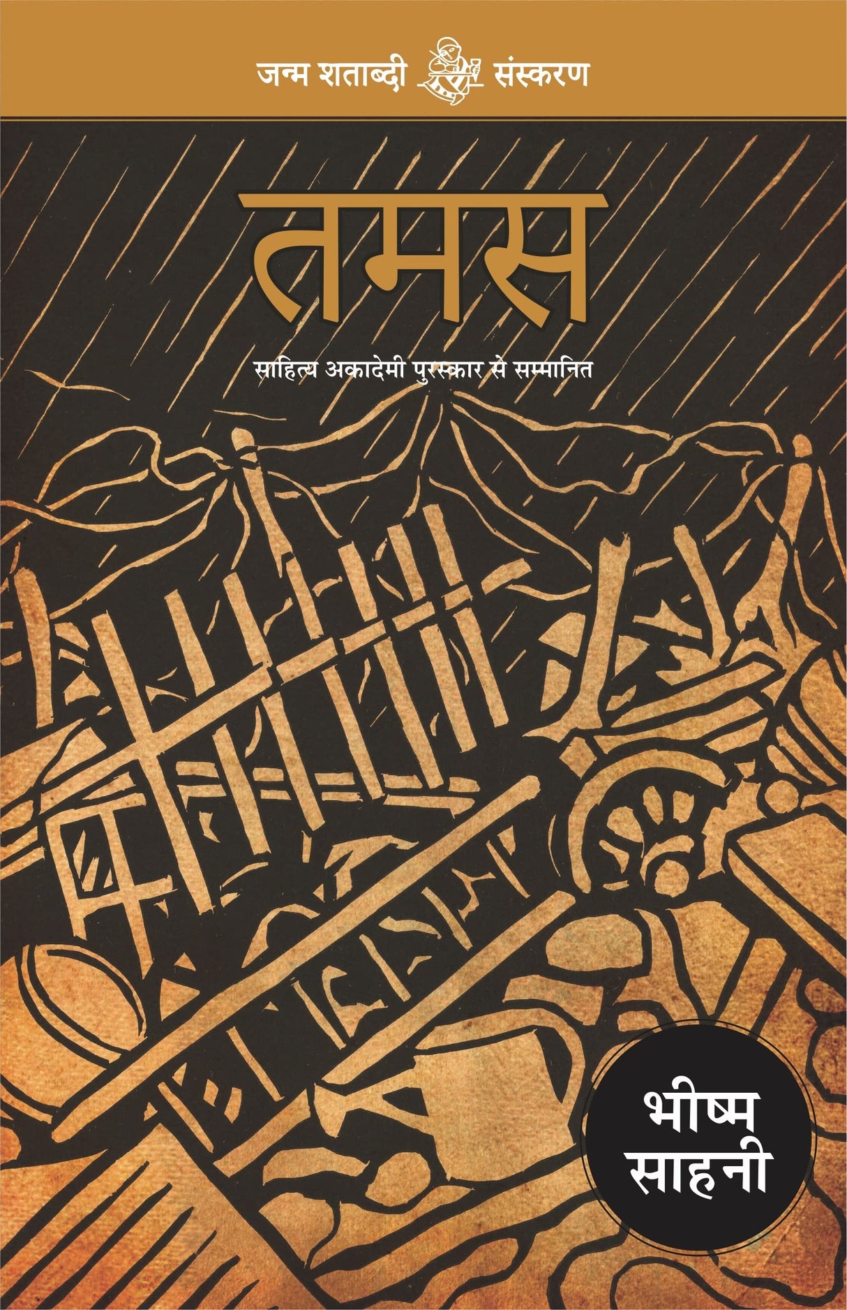 Tamas - Hindi