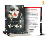 Parineeta (Hindi) - Retail Maharaj