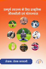 Sampoorn Svaasthya Ke Liye Praakrtik Jeevanashailee Evam Yogaabhyaas (Natural Lifestyle and Yoga for Whole Health) - Retail Maharaj
