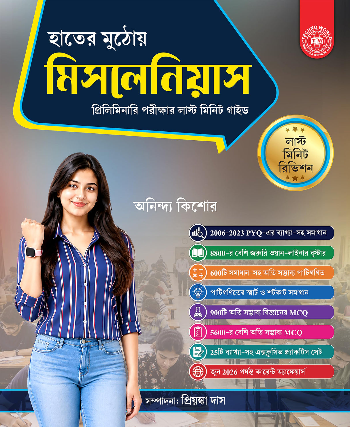 WBPSC Miscellaneous Preliminary Exam Guide 2026-2027 Bengali | PYQs, MCQs & Practice Sets