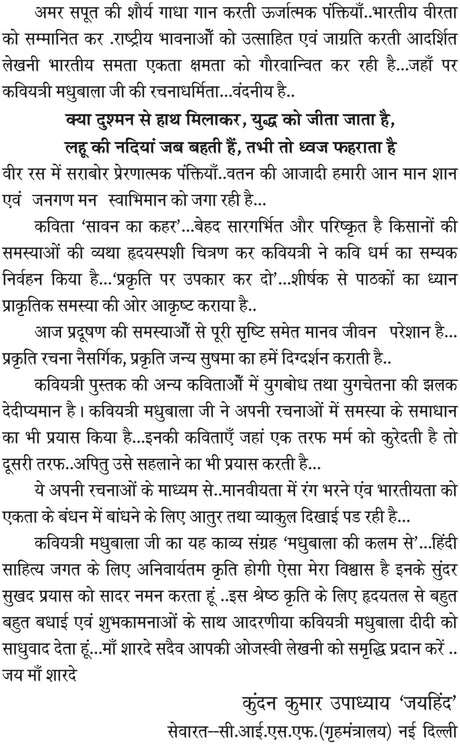 MADHUBALA KI KALAM SE [Hardcover] MADHU MADHUBALA - Retail Maharaj