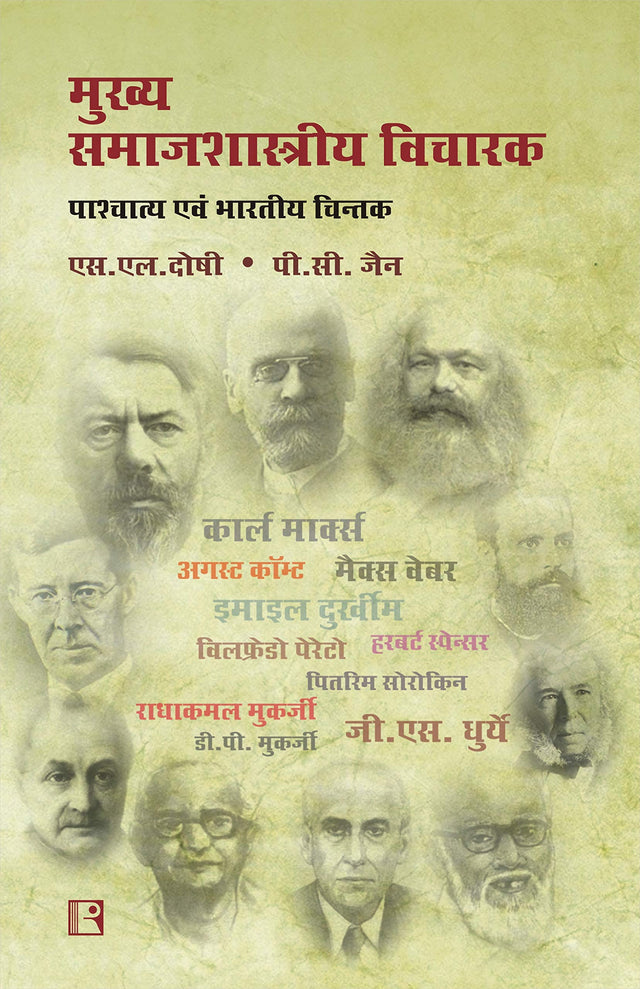 Mukya Samajshashtriya Vicharak (Major Sociological Thinkers) - Retail Maharaj