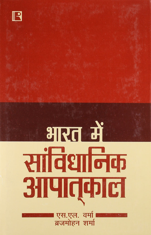 Bharat Mein Samvidhanik Apatkal (Constitutional Emergency In India) - Retail Maharaj