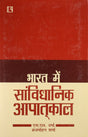 Bharat Mein Samvidhanik Apatkal (Constitutional Emergency In India) - Retail Maharaj