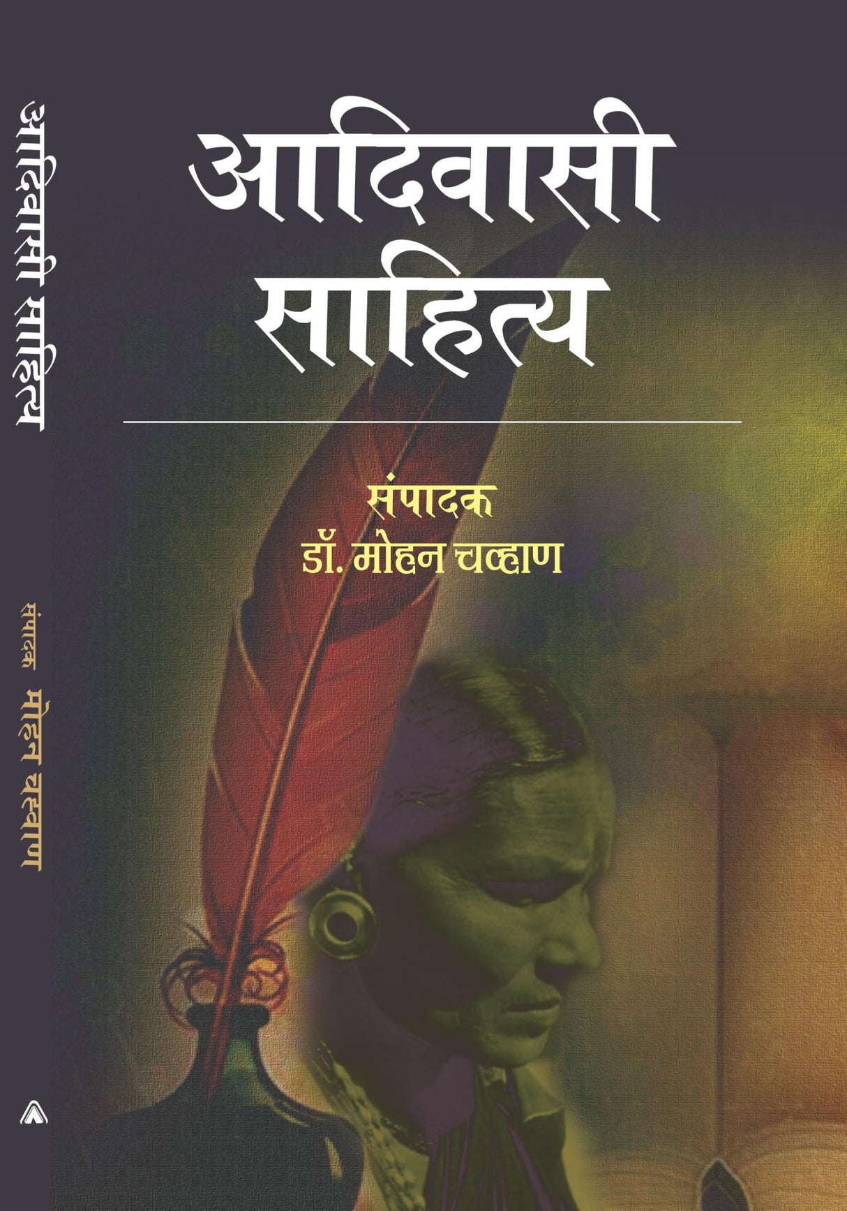 Aadivasi Sahitya