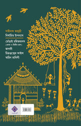 Nirbachito Upanyas | Best Bengali Novels of Satinath Bhaduri | Dhorai Charit Manas (Parts I & II) | Jagori | Chitraguptor File | Achin Ragini - Retail Maharaj