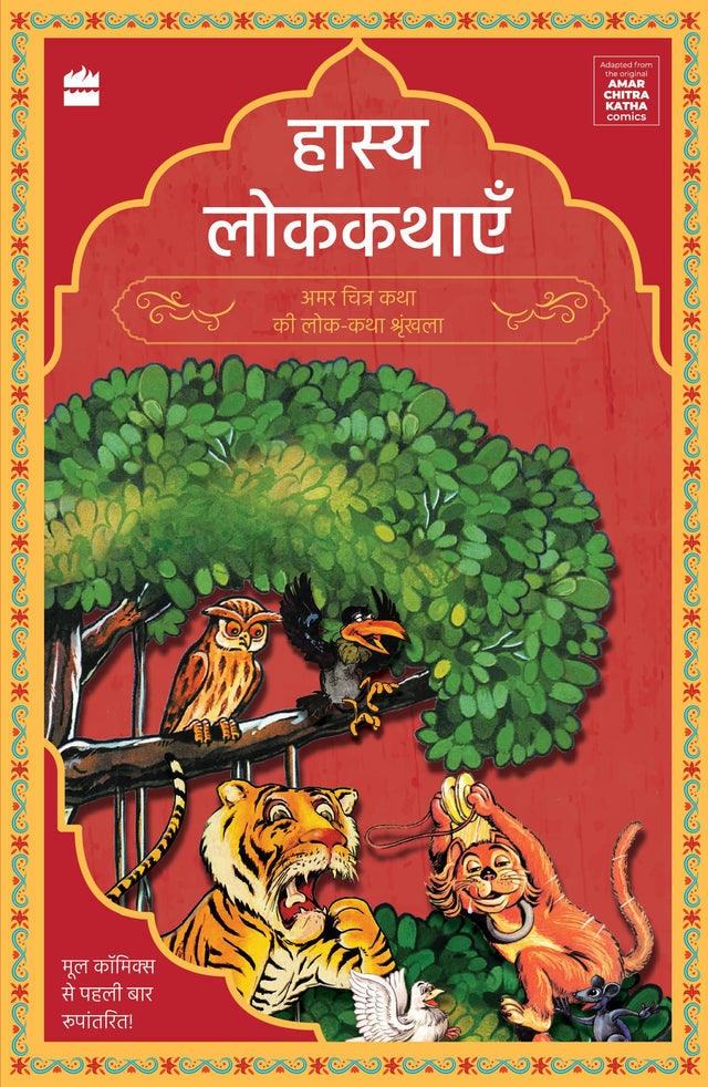 Hasya Lokkathayen (Amar Chitra Katha Folktales Series) - Retail Maharaj