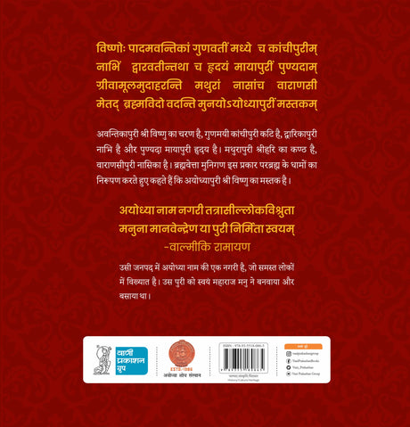 Ayodhya (Parampara, Sanskriti, Virasat ) [Hardcover] Yatindra Mishra - Retail Maharaj