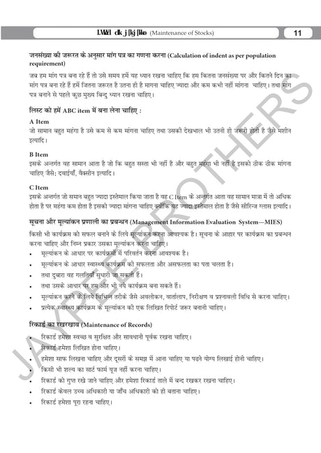 HEALTH CENTER MANAGEMENT FOR ANM (HINDI) AS PER THE LATEST INC SYLLABUS - Retail Maharaj