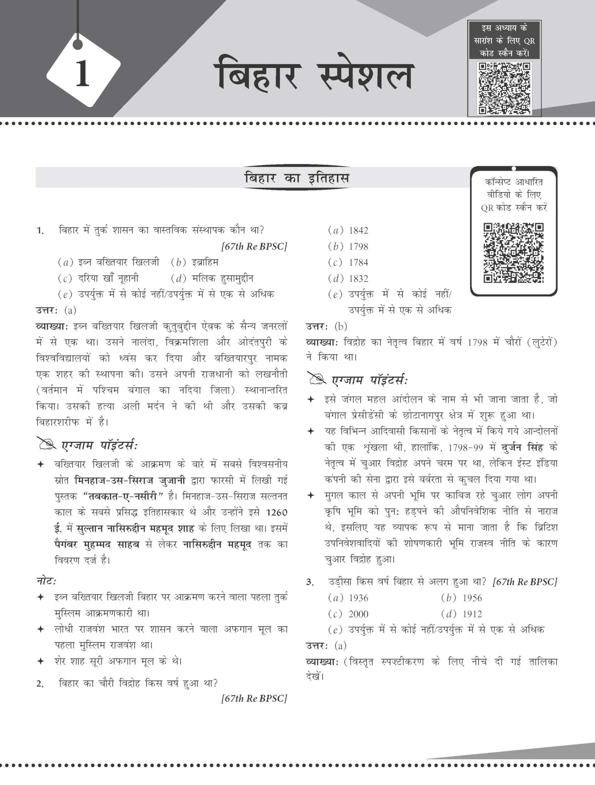 Tarkash BPSC Prelims PYQ in Hindi (विगत वर्षों के प्रश्न): 39th to 70th BPSC Subject-wise Previous Years' Solved Questions | Online Chapter-wise Practice Questions | 50+ Conceptual Videos | Info Bits | Author Webinars | Bihar Public Service Commission | C - Retail Maharaj