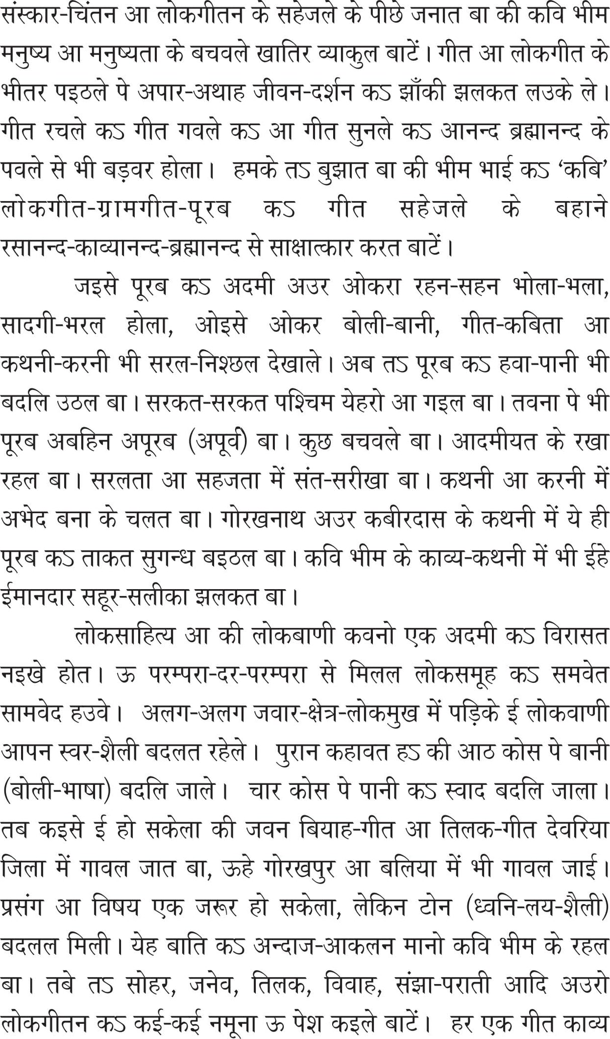 PURAB K SANSKAR GEET - Retail Maharaj