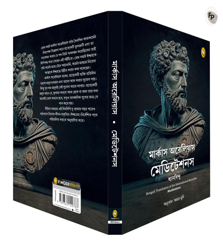 Meditations (Bengali) - Retail Maharaj