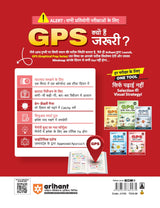 Arihant GPS General Science Book 2025 | GS and General Knowledge Guide for UPSC, IAS, State PCS, SSC, Railway, Police, NDA, CDS and Competitive Exams ... World History, Culture | Hindi Medium - Retail Maharaj