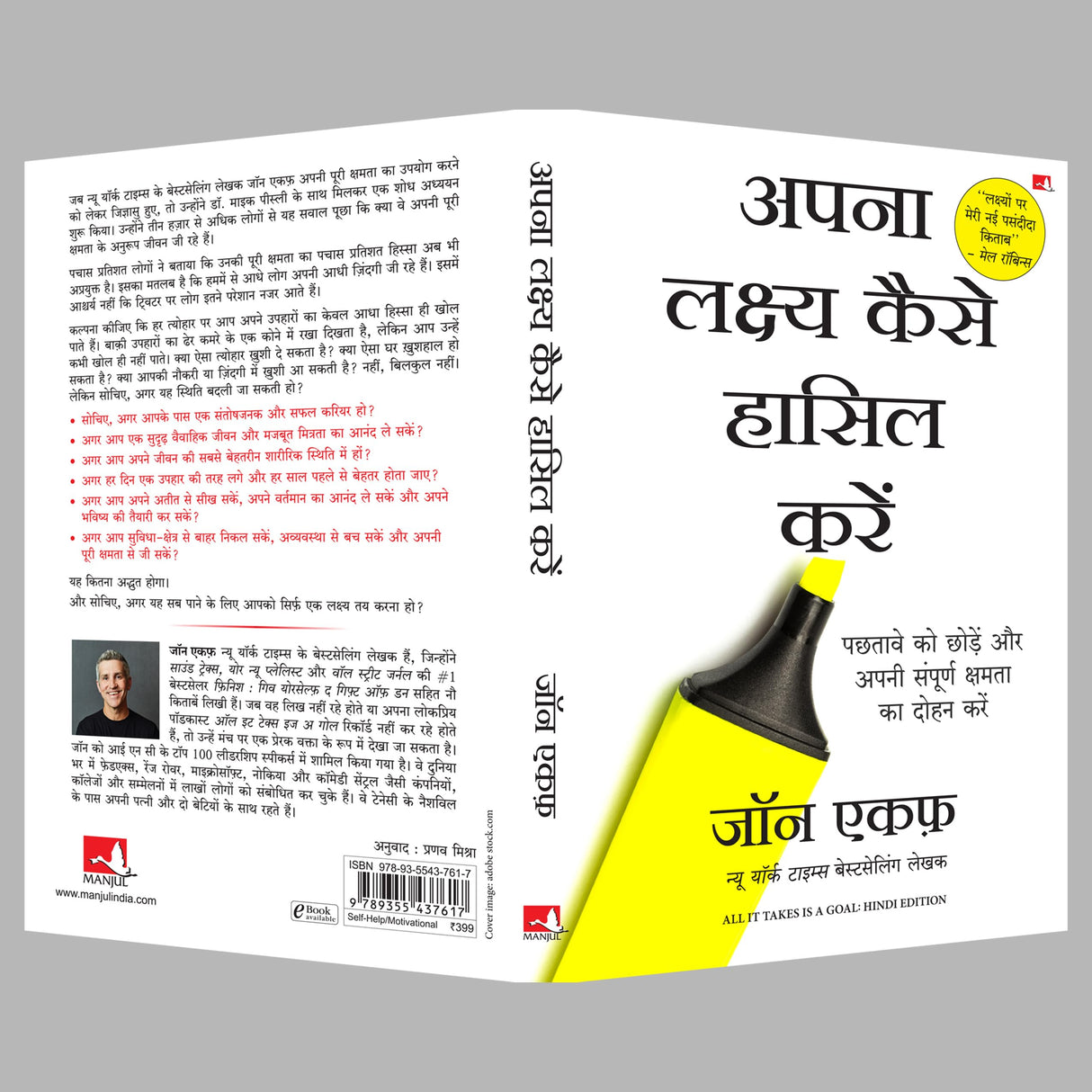 Apna Lakshya Kaise Haasil Karein | अपना लक्ष्य कैसे हासिल करें (Hindi Edition of All It Takes is a Goal) - Retail Maharaj