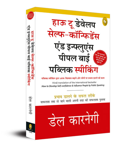 How To Develop Self-Confidence And Influence People By Public Speaking (Hindi) - Retail Maharaj