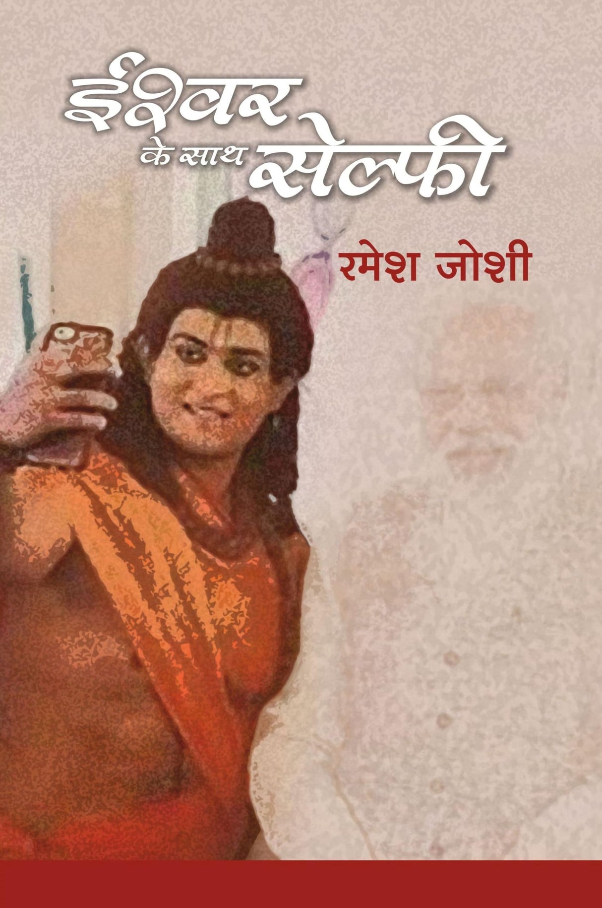 Ishwar Ke Saath Selfi