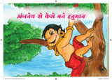 Baal Hanuman - Hindi