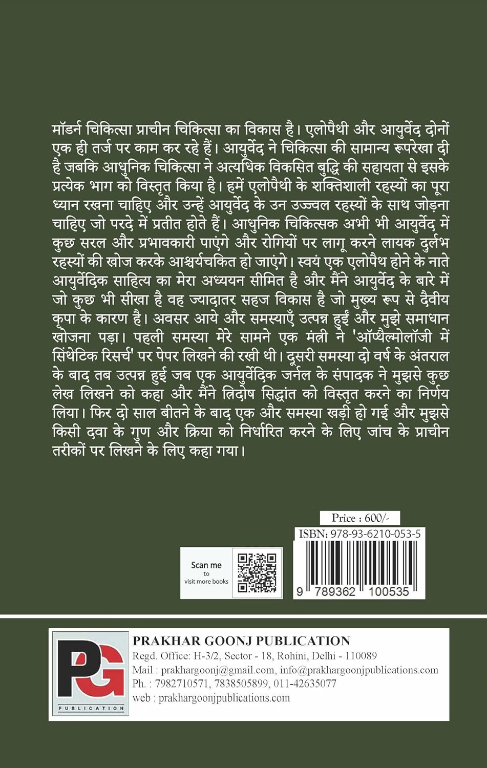 Ayurved Ke Rahasy (Hindi Version) - Retail Maharaj