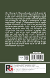 Ayurved Ke Rahasy (Hindi Version) - Retail Maharaj