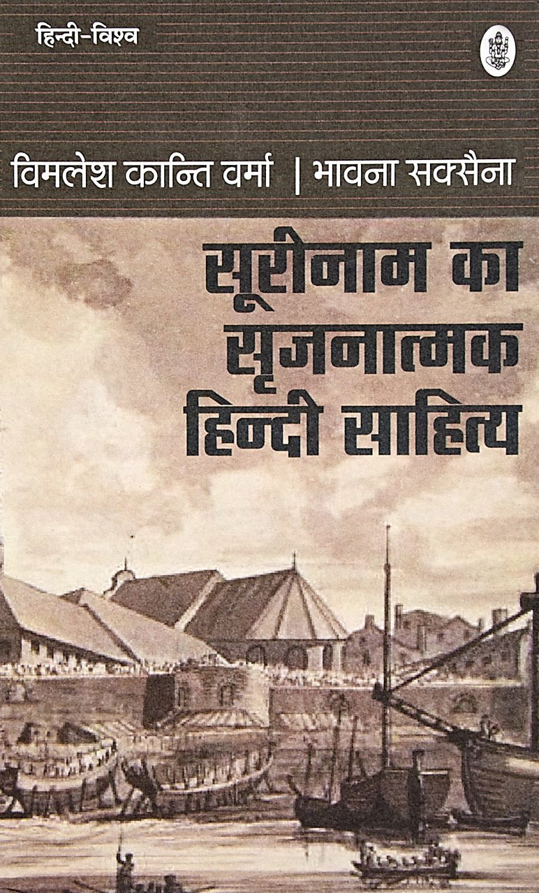 Surinam Ka Srijanatmak Hindi Sahitya