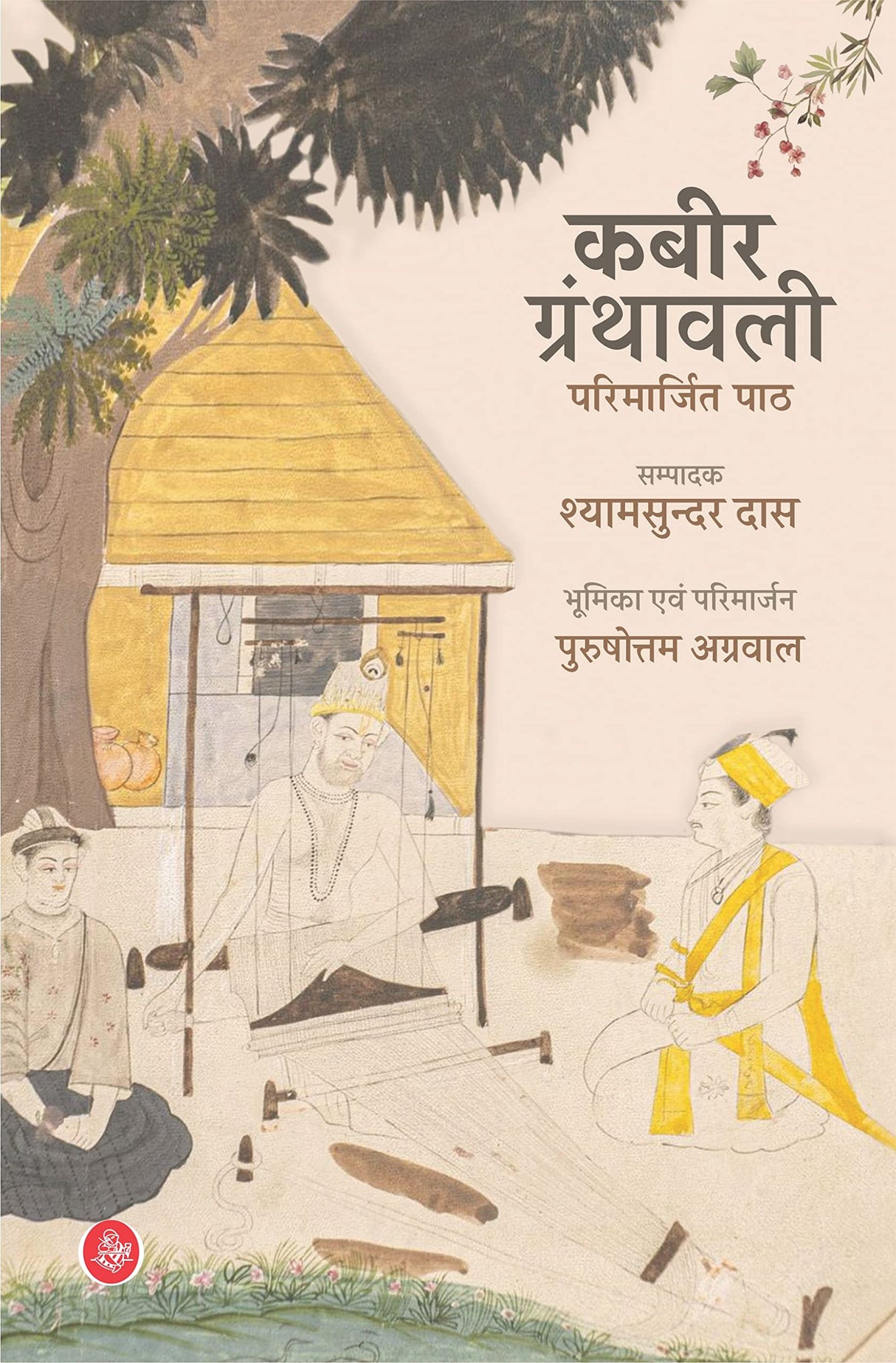 Kabir Granthawali : Parimarjit Paath
