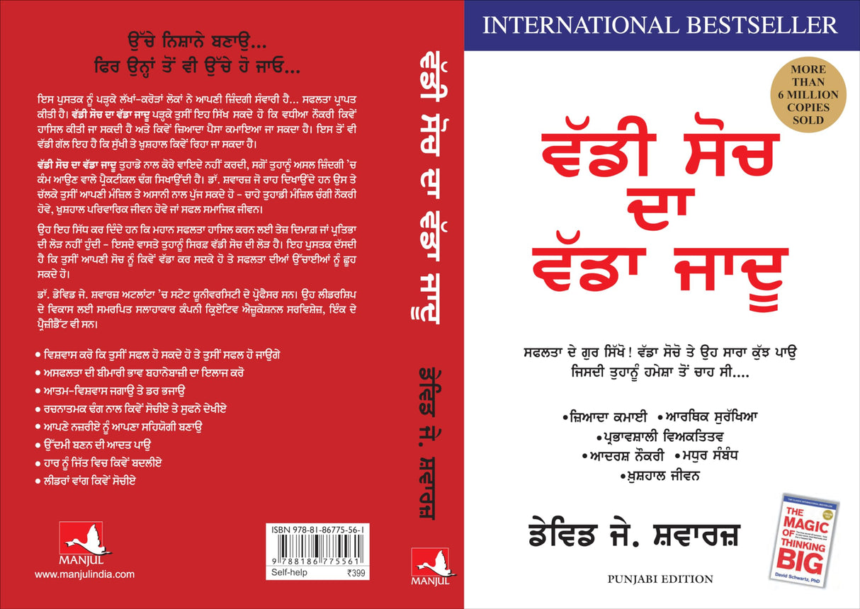 The Magic of Thinking Big (Punjabi) - Retail Maharaj