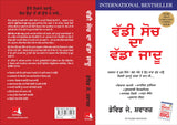 The Magic of Thinking Big (Punjabi) - Retail Maharaj
