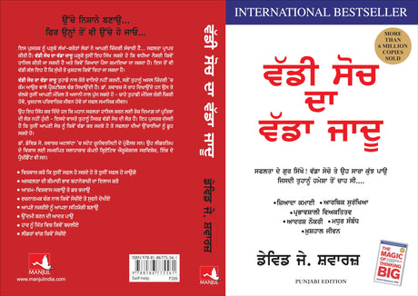 The Magic of Thinking Big (Punjabi) - Retail Maharaj
