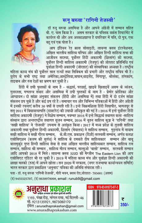 ASSAM KE SHAKAHARI VYANJAN AUR RITI RIWAZ - Retail Maharaj