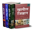 Khalil Gibran (4 Vols. Set) - Retail Maharaj