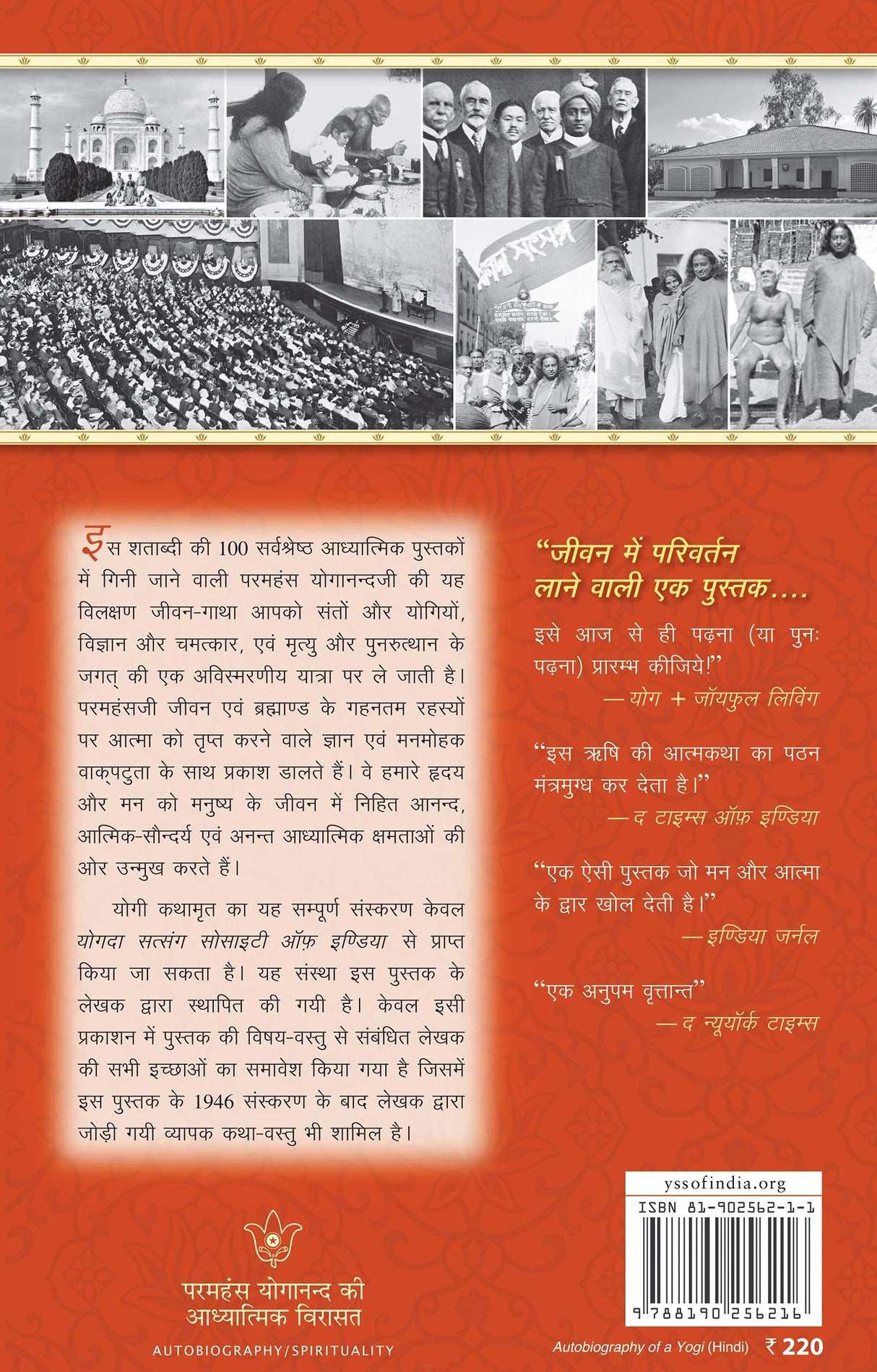 Autobiography Of A Yogi (Complete Hindi Edition) - Hindi - Retail Maharaj