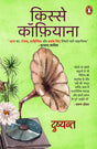 Kisse Coffiyana/किस्से कॉफ़ियाना - Retail Maharaj