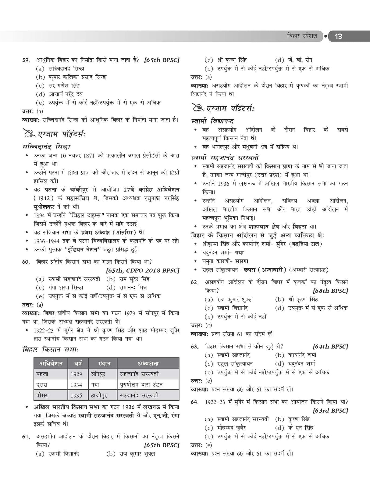 BPSC Prelims Vigat Varshon ke Prashan - Retail Maharaj