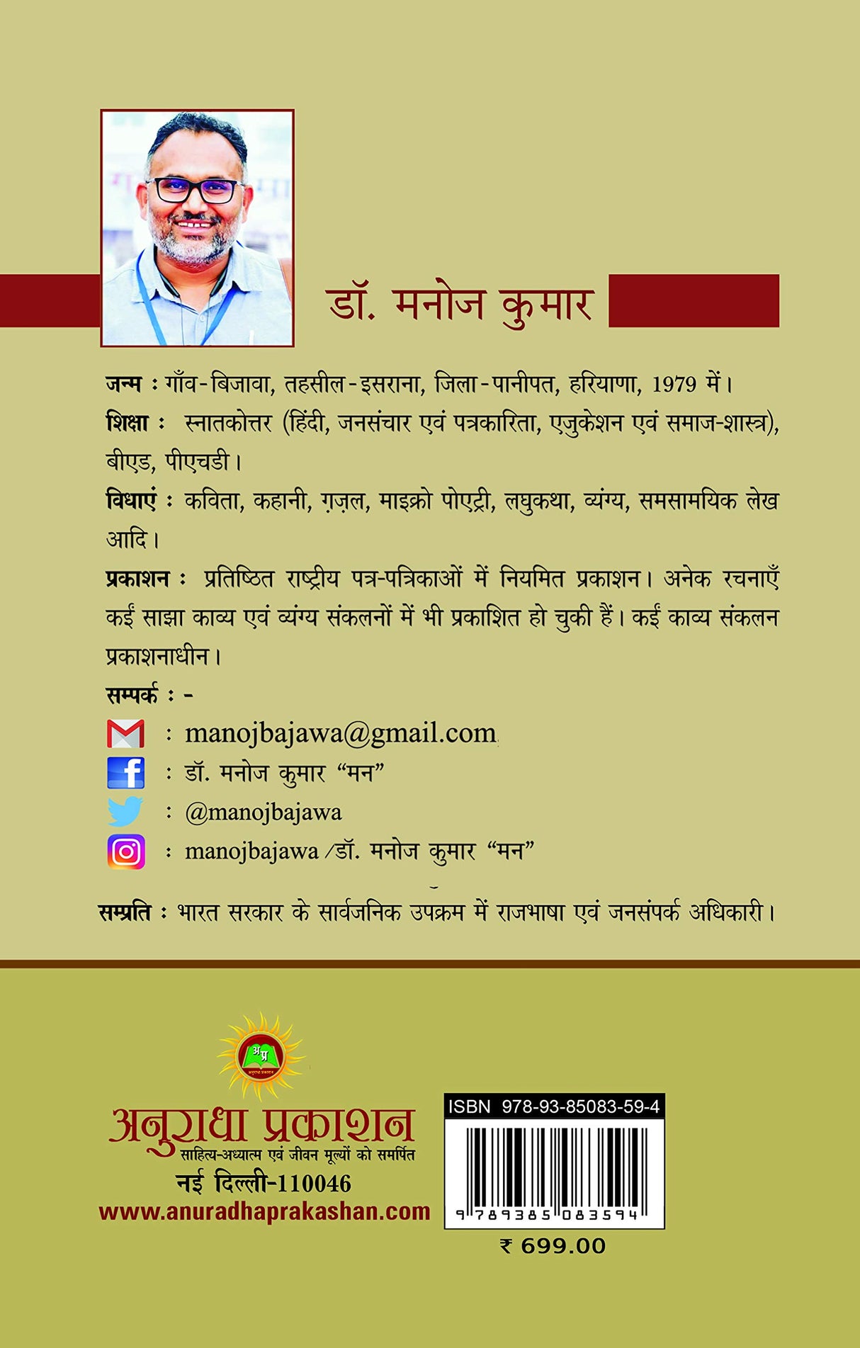 KAMLESHWAR AUR HINDI PATRAKARITA [Paperback] Dr Manoj Kumar - Retail Maharaj