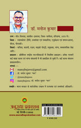 KAMLESHWAR AUR HINDI PATRAKARITA [Paperback] Dr Manoj Kumar - Retail Maharaj