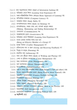 CC-19 Jiboner Dokshota Siksha CU 7th Semester (Life Skills Education) (English Version)