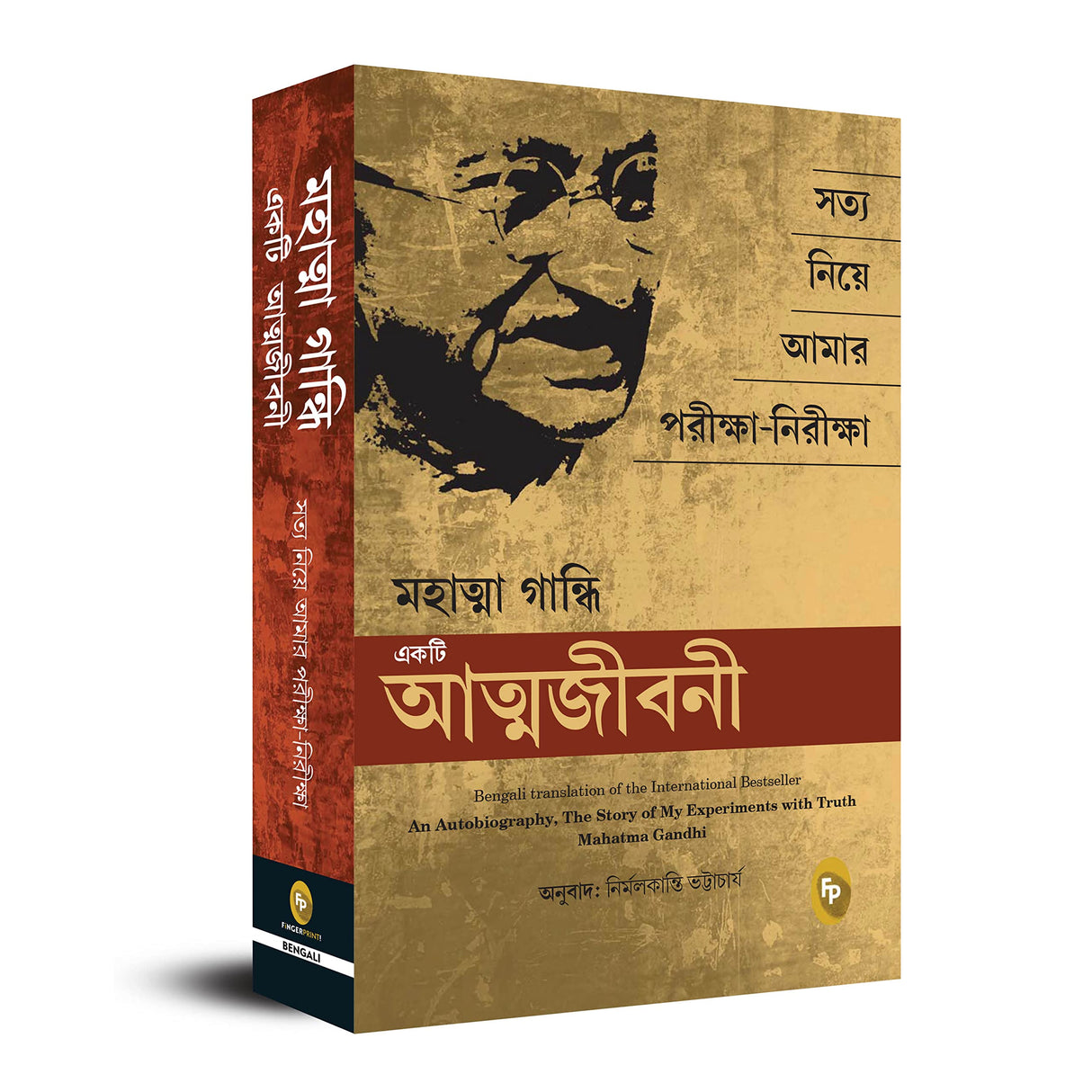 An Autobiography: The Story of My Experiments With Truth Mahatma Gandhi (Bengali) - Retail Maharaj