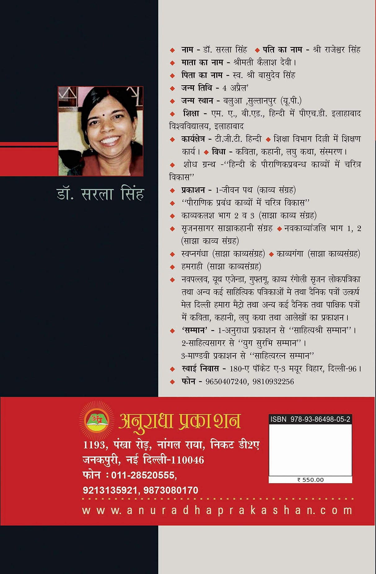 HINDI KE ADHUNIK PAURANIK PRABANDH-KAVYON ME PATRO KA CHARITRA VIKAS [Paperback] Dr Sarla Singh - Retail Maharaj