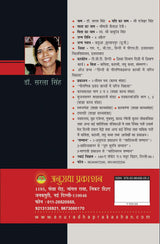 HINDI KE ADHUNIK PAURANIK PRABANDH-KAVYON ME PATRO KA CHARITRA VIKAS [Paperback] Dr Sarla Singh - Retail Maharaj