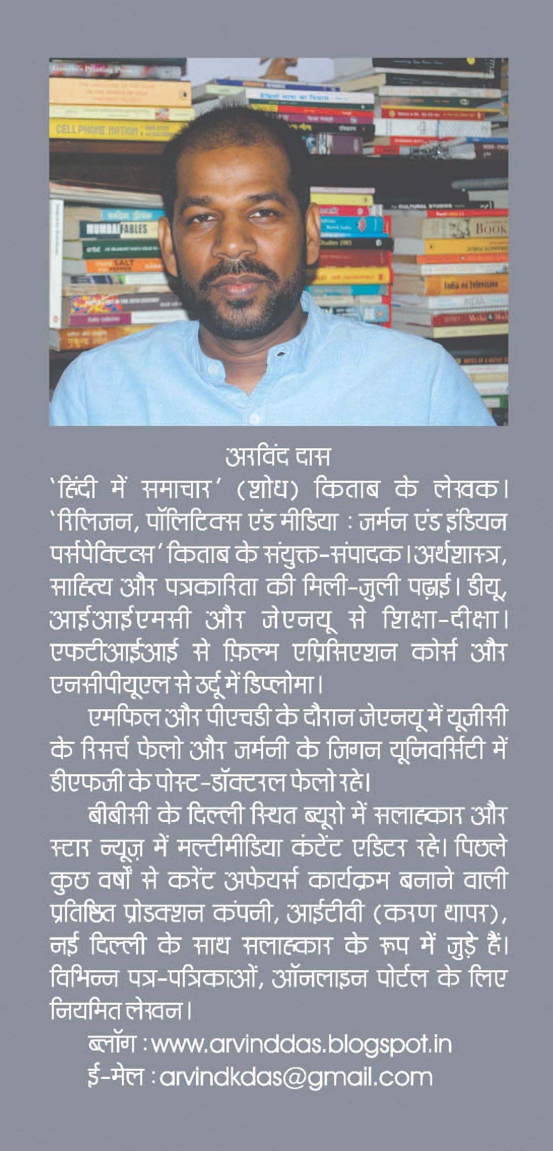 BEKHUDI MEIN KHOYA SHAHAR : Ek Patrakar ke Notes | ??????? ??? ???? ??? : ?? ??????? ?? ????? by Arvind Das [Paperback] Arvind Das [Paperback] Arvind Das